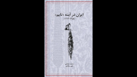 Modern Iranian History