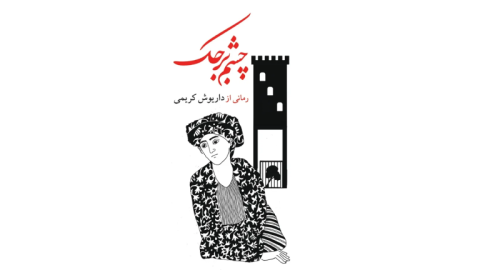 Dariush Karimi