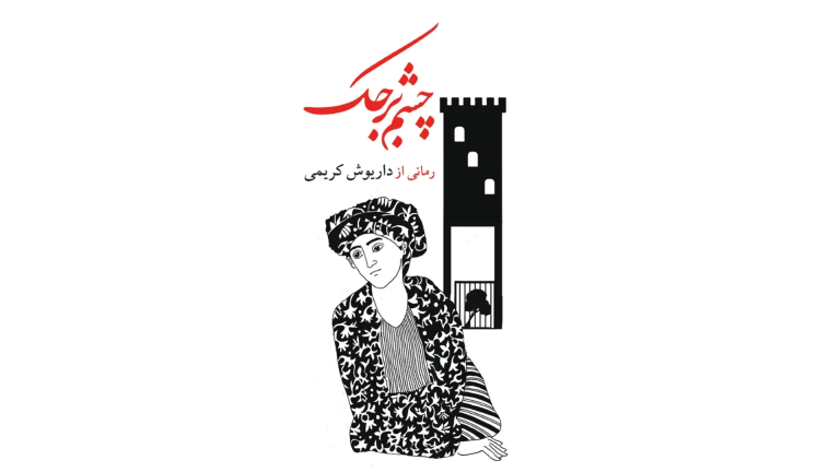 Dariush Karimi