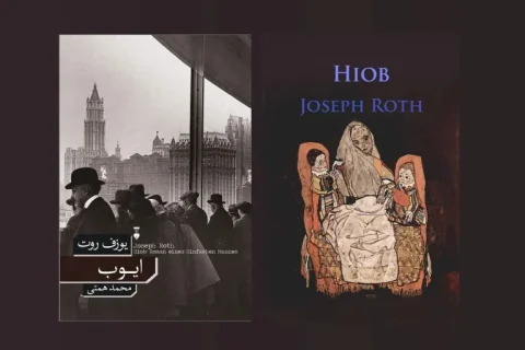 Joseph Roth